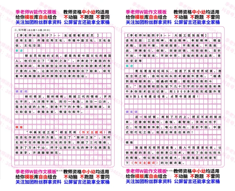 万能事例_4-教培资料-26年最新资料-同步更新_初中高中教资_2025上中学教资笔试_062025上教资笔试考前冲刺汇总_21、季老师作文模板