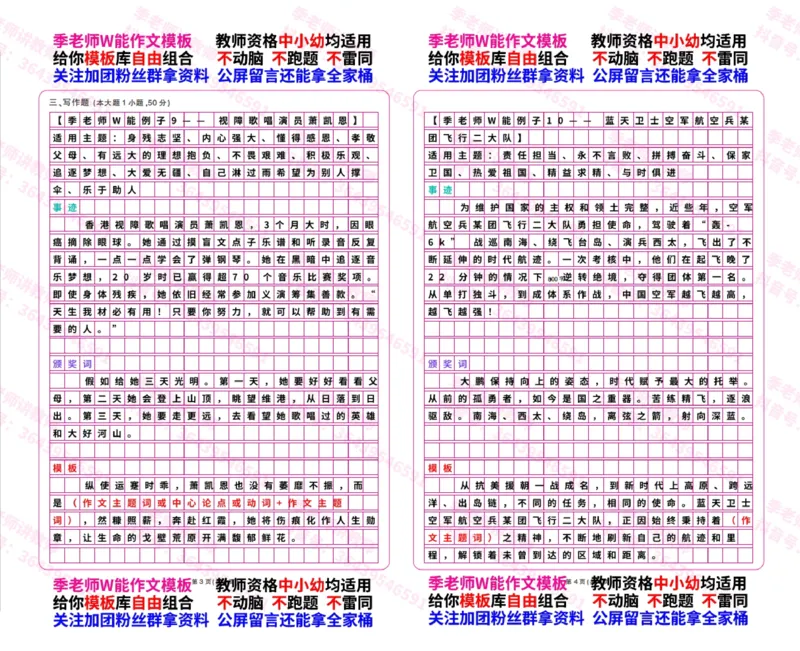 万能事例_4-教培资料-26年最新资料-同步更新_初中高中教资_2025上中学教资笔试_062025上教资笔试考前冲刺汇总_21、季老师作文模板