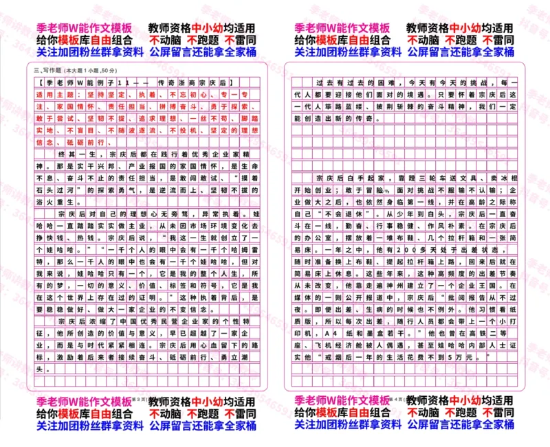 万能事例_4-教培资料-26年最新资料-同步更新_初中高中教资_2025上中学教资笔试_062025上教资笔试考前冲刺汇总_21、季老师作文模板