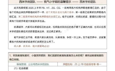 25上-中学-简答题-终版_4-教培资料-26年最新资料-同步更新_科一科二电子资料合集中小幼（笔记真题知识点汇总等）文件多，按需保存_各机构笔记合集（中小幼）推荐