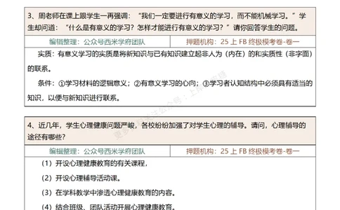 25上-中学-简答题-终版_4-教培资料-26年最新资料-同步更新_科一科二电子资料合集中小幼（笔记真题知识点汇总等）文件多，按需保存_各机构笔记合集（中小幼）推荐