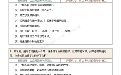 25上-中学-简答题-终版_4-教培资料-26年最新资料-同步更新_科一科二电子资料合集中小幼（笔记真题知识点汇总等）文件多，按需保存_各机构笔记合集（中小幼）推荐