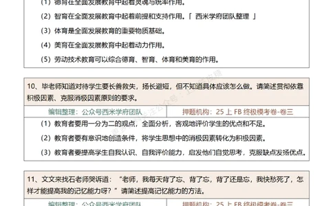 25上-中学-简答题-终版_4-教培资料-26年最新资料-同步更新_科一科二电子资料合集中小幼（笔记真题知识点汇总等）文件多，按需保存_各机构笔记合集（中小幼）推荐