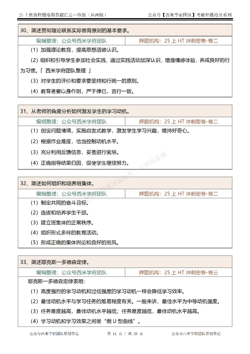 25上-中学-简答题-终版_4-教培资料-26年最新资料-同步更新_科一科二电子资料合集中小幼（笔记真题知识点汇总等）文件多，按需保存_各机构笔记合集（中小幼）推荐
