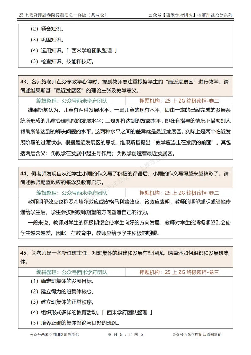 25上-中学-简答题-终版_4-教培资料-26年最新资料-同步更新_科一科二电子资料合集中小幼（笔记真题知识点汇总等）文件多，按需保存_各机构笔记合集（中小幼）推荐