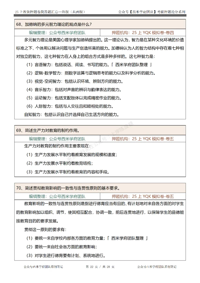 25上-中学-简答题-终版_4-教培资料-26年最新资料-同步更新_科一科二电子资料合集中小幼（笔记真题知识点汇总等）文件多，按需保存_各机构笔记合集（中小幼）推荐