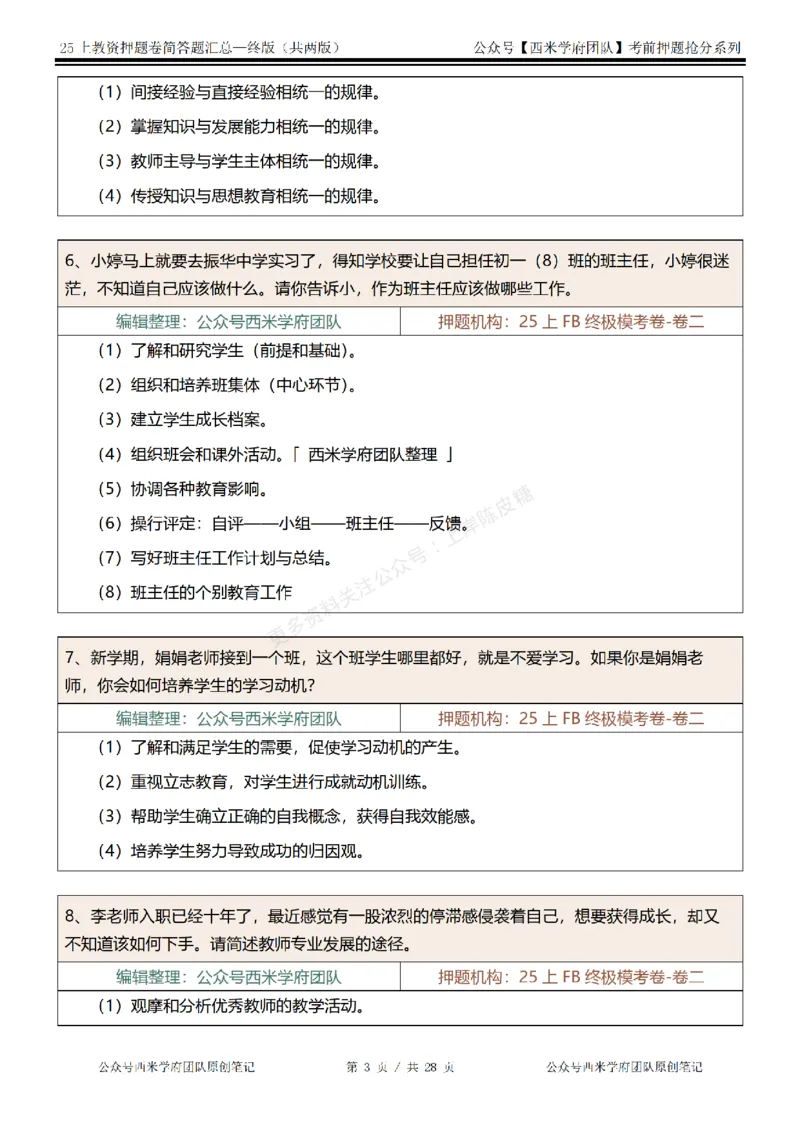 25上-中学-简答题-终版_4-教培资料-26年最新资料-同步更新_科一科二电子资料合集中小幼（笔记真题知识点汇总等）文件多，按需保存_各机构笔记合集（中小幼）推荐