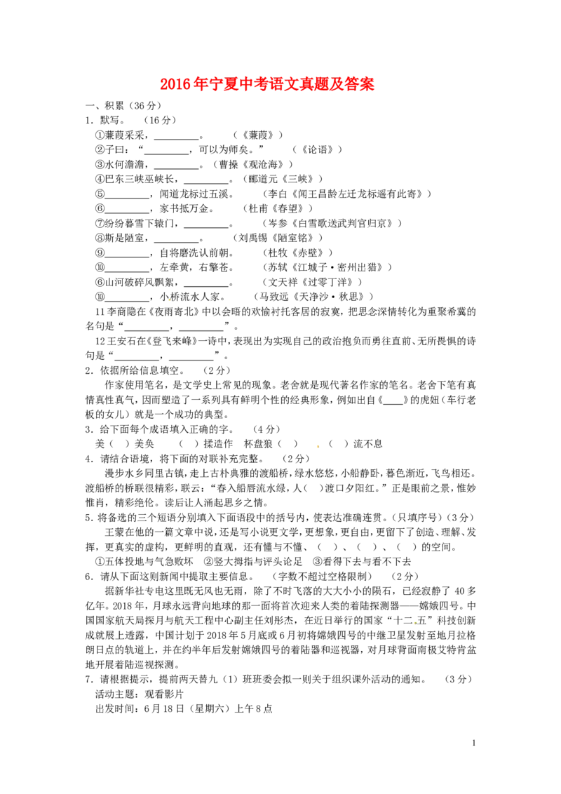 2016年宁夏中考语文真题及答案_中考真题_1.语文中考真题2015-2024年_地区卷_宁夏语文11-21