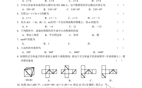 2015年中考江苏省无锡中考数学试卷及答案_中考真题_2.数学中考真题2015-2024年_地区卷_江苏省_无锡中考数学08-23年