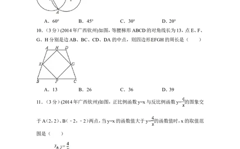 2014年广西省钦州市中考数学试卷（含解析版）_中考真题_2.数学中考真题2015-2024年_2014年全国中考数学170份