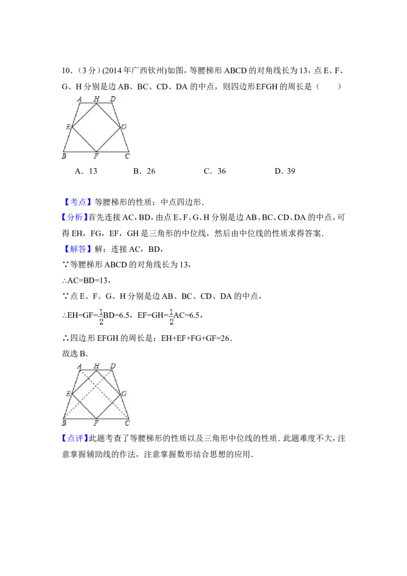 2014年广西省钦州市中考数学试卷（含解析版）_中考真题_2.数学中考真题2015-2024年_2014年全国中考数学170份