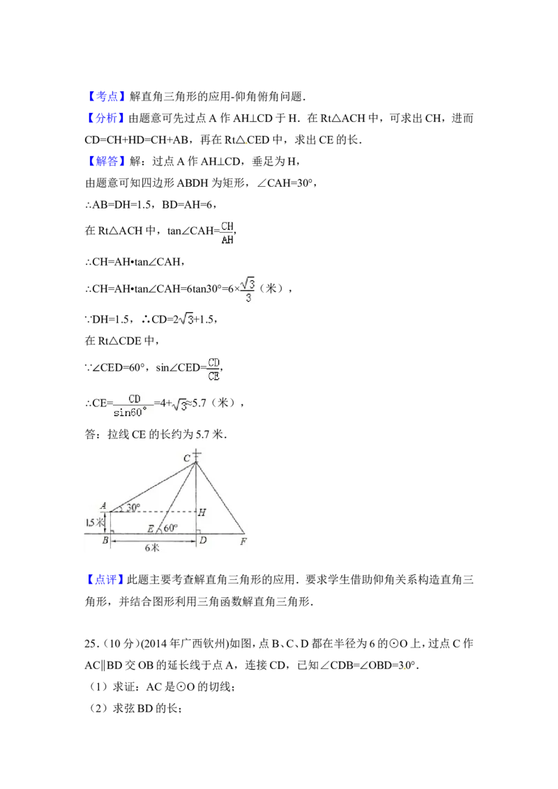 2014年广西省钦州市中考数学试卷（含解析版）_中考真题_2.数学中考真题2015-2024年_2014年全国中考数学170份