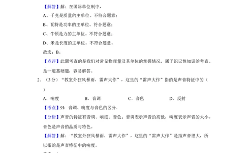 2015年湖南省怀化市中考物理试卷（教师版）学霸冲冲冲shop348121278.taobao.com_中考真题_4.物理中考真题2015-2024年_地区卷_湖南省_怀化物理10-22缺20