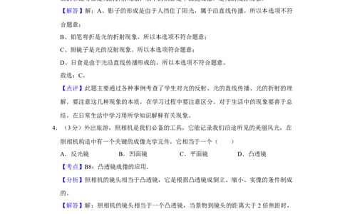 2015年湖南省怀化市中考物理试卷（教师版）学霸冲冲冲shop348121278.taobao.com_中考真题_4.物理中考真题2015-2024年_地区卷_湖南省_怀化物理10-22缺20