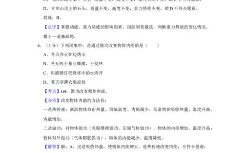 2015年湖南省怀化市中考物理试卷（教师版）学霸冲冲冲shop348121278.taobao.com_中考真题_4.物理中考真题2015-2024年_地区卷_湖南省_怀化物理10-22缺20