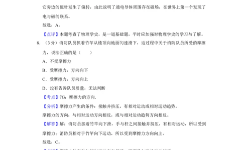 2015年湖南省怀化市中考物理试卷（教师版）学霸冲冲冲shop348121278.taobao.com_中考真题_4.物理中考真题2015-2024年_地区卷_湖南省_怀化物理10-22缺20