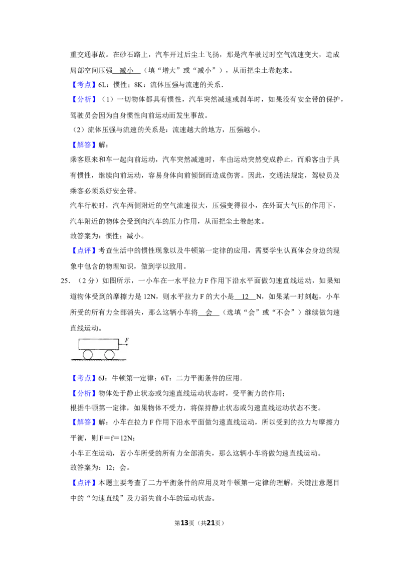 2015年湖南省怀化市中考物理试卷（教师版）学霸冲冲冲shop348121278.taobao.com_中考真题_4.物理中考真题2015-2024年_地区卷_湖南省_怀化物理10-22缺20