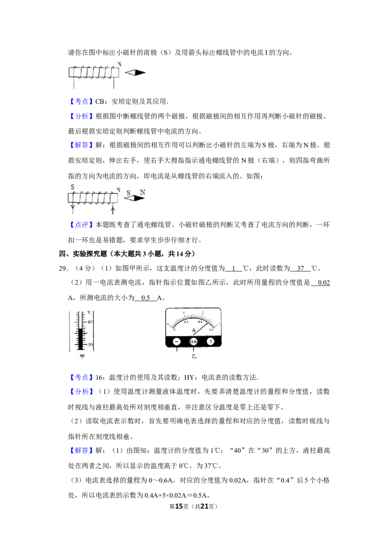 2015年湖南省怀化市中考物理试卷（教师版）学霸冲冲冲shop348121278.taobao.com_中考真题_4.物理中考真题2015-2024年_地区卷_湖南省_怀化物理10-22缺20