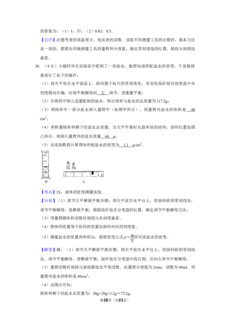 2015年湖南省怀化市中考物理试卷（教师版）学霸冲冲冲shop348121278.taobao.com_中考真题_4.物理中考真题2015-2024年_地区卷_湖南省_怀化物理10-22缺20