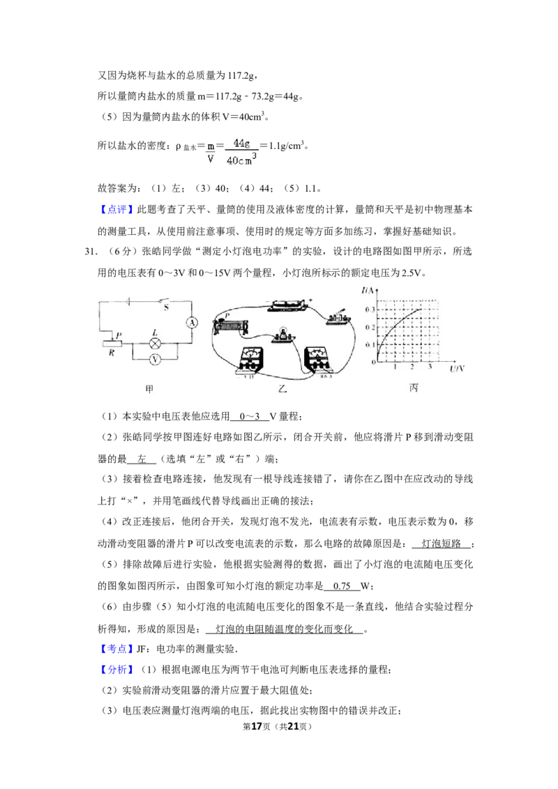 2015年湖南省怀化市中考物理试卷（教师版）学霸冲冲冲shop348121278.taobao.com_中考真题_4.物理中考真题2015-2024年_地区卷_湖南省_怀化物理10-22缺20