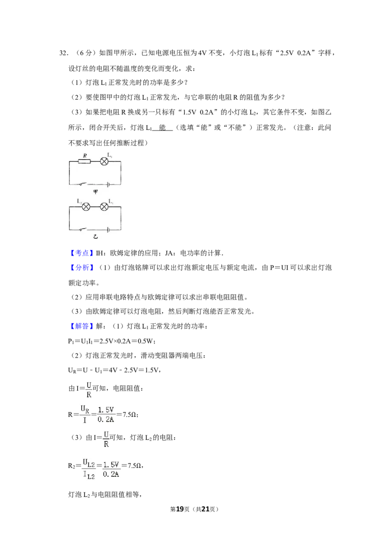 2015年湖南省怀化市中考物理试卷（教师版）学霸冲冲冲shop348121278.taobao.com_中考真题_4.物理中考真题2015-2024年_地区卷_湖南省_怀化物理10-22缺20