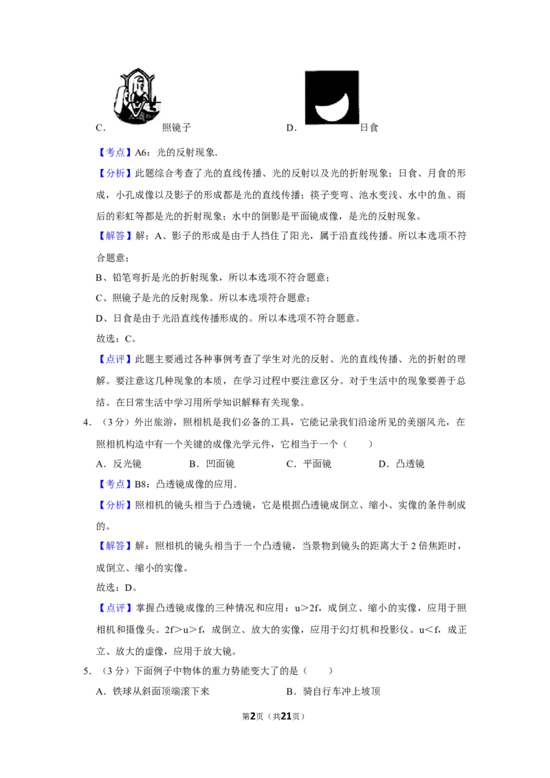 2015年湖南省怀化市中考物理试卷（教师版）学霸冲冲冲shop348121278.taobao.com_中考真题_4.物理中考真题2015-2024年_地区卷_湖南省_怀化物理10-22缺20
