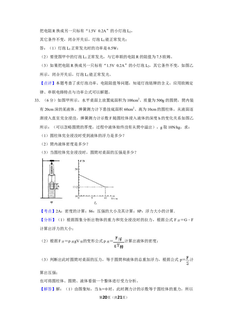 2015年湖南省怀化市中考物理试卷（教师版）学霸冲冲冲shop348121278.taobao.com_中考真题_4.物理中考真题2015-2024年_地区卷_湖南省_怀化物理10-22缺20
