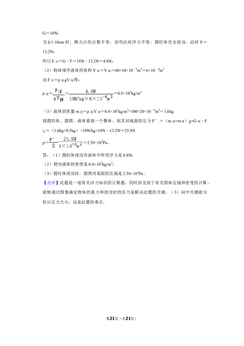 2015年湖南省怀化市中考物理试卷（教师版）学霸冲冲冲shop348121278.taobao.com_中考真题_4.物理中考真题2015-2024年_地区卷_湖南省_怀化物理10-22缺20