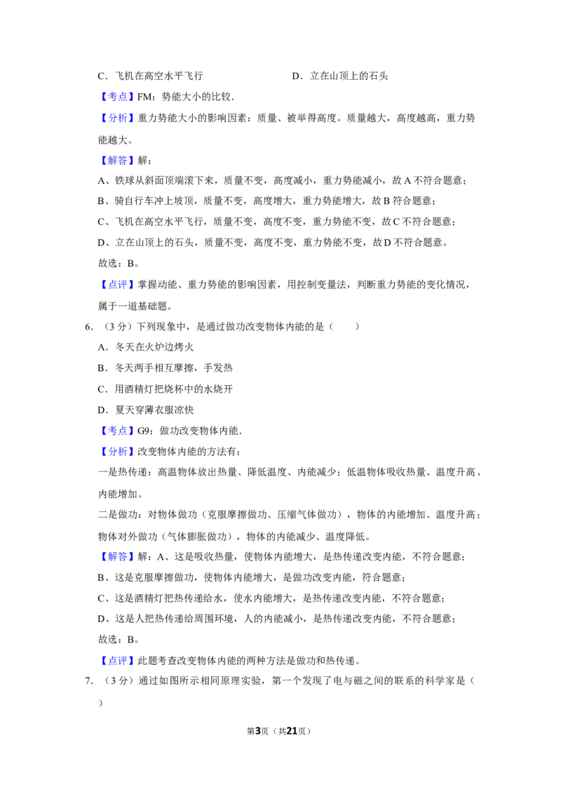 2015年湖南省怀化市中考物理试卷（教师版）学霸冲冲冲shop348121278.taobao.com_中考真题_4.物理中考真题2015-2024年_地区卷_湖南省_怀化物理10-22缺20