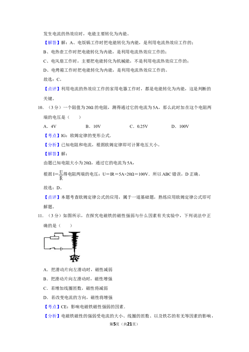 2015年湖南省怀化市中考物理试卷（教师版）学霸冲冲冲shop348121278.taobao.com_中考真题_4.物理中考真题2015-2024年_地区卷_湖南省_怀化物理10-22缺20