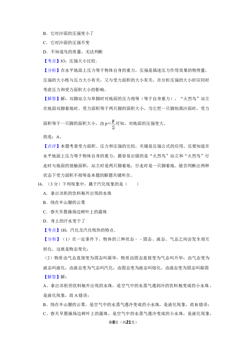2015年湖南省怀化市中考物理试卷（教师版）学霸冲冲冲shop348121278.taobao.com_中考真题_4.物理中考真题2015-2024年_地区卷_湖南省_怀化物理10-22缺20
