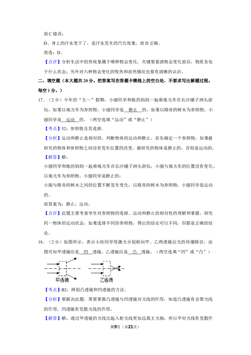 2015年湖南省怀化市中考物理试卷（教师版）学霸冲冲冲shop348121278.taobao.com_中考真题_4.物理中考真题2015-2024年_地区卷_湖南省_怀化物理10-22缺20