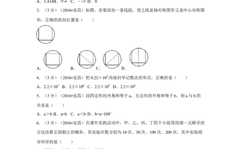 2016年湖北省宜昌市中考数学试卷（含解析版）_中考真题_2.数学中考真题2015-2024年_2016年全国中考数学160份
