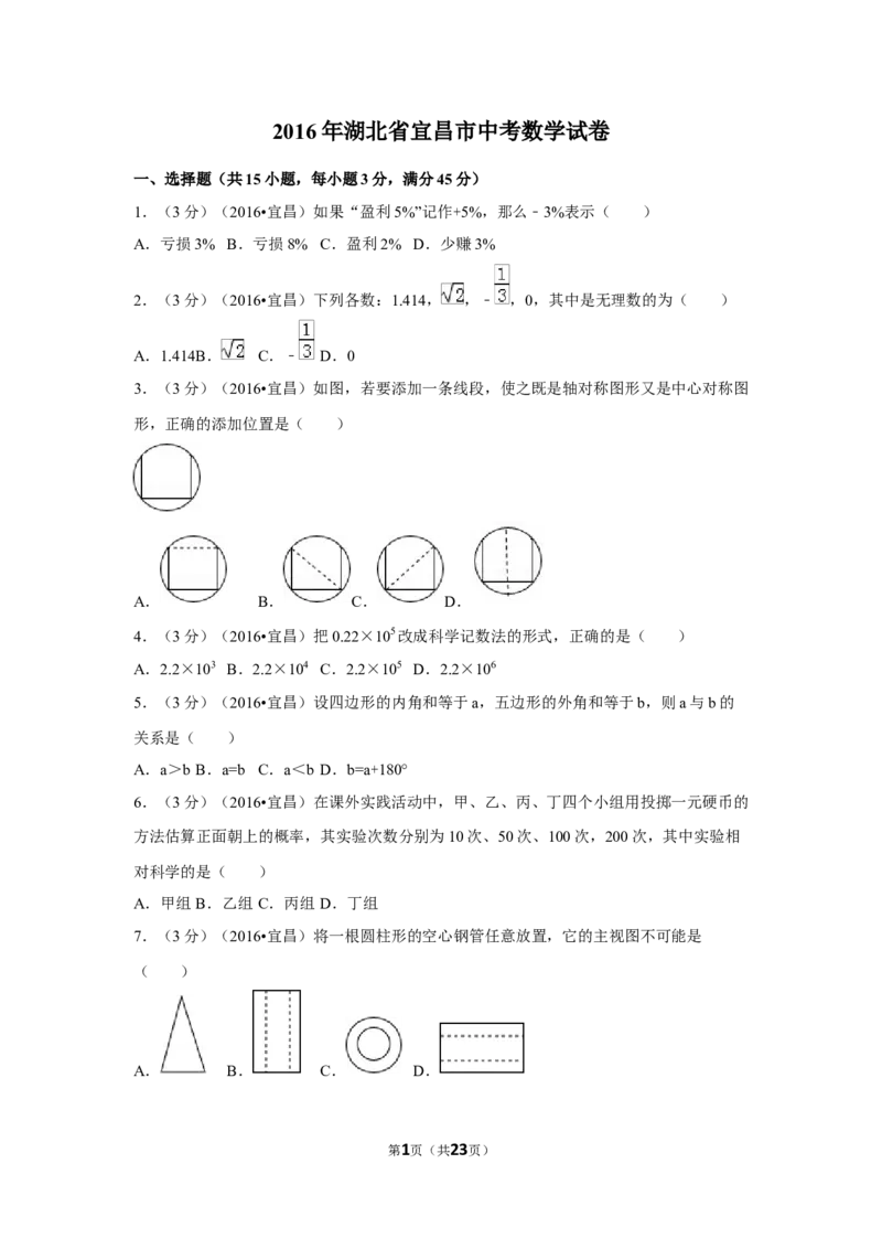2016年湖北省宜昌市中考数学试卷（含解析版）_中考真题_2.数学中考真题2015-2024年_2016年全国中考数学160份