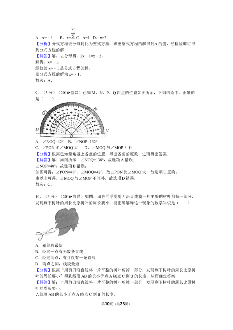 2016年湖北省宜昌市中考数学试卷（含解析版）_中考真题_2.数学中考真题2015-2024年_2016年全国中考数学160份