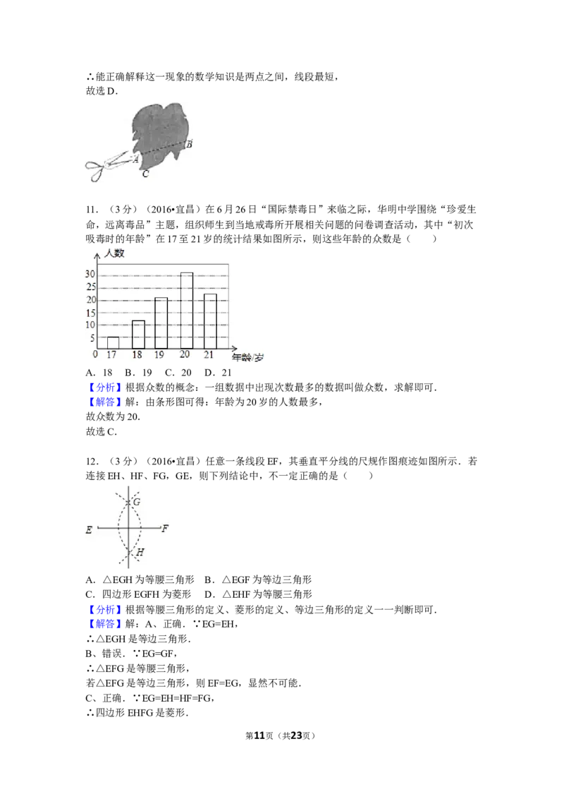 2016年湖北省宜昌市中考数学试卷（含解析版）_中考真题_2.数学中考真题2015-2024年_2016年全国中考数学160份
