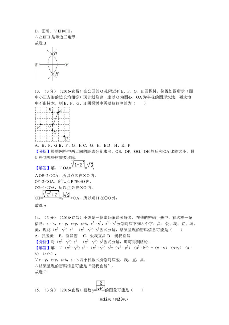 2016年湖北省宜昌市中考数学试卷（含解析版）_中考真题_2.数学中考真题2015-2024年_2016年全国中考数学160份