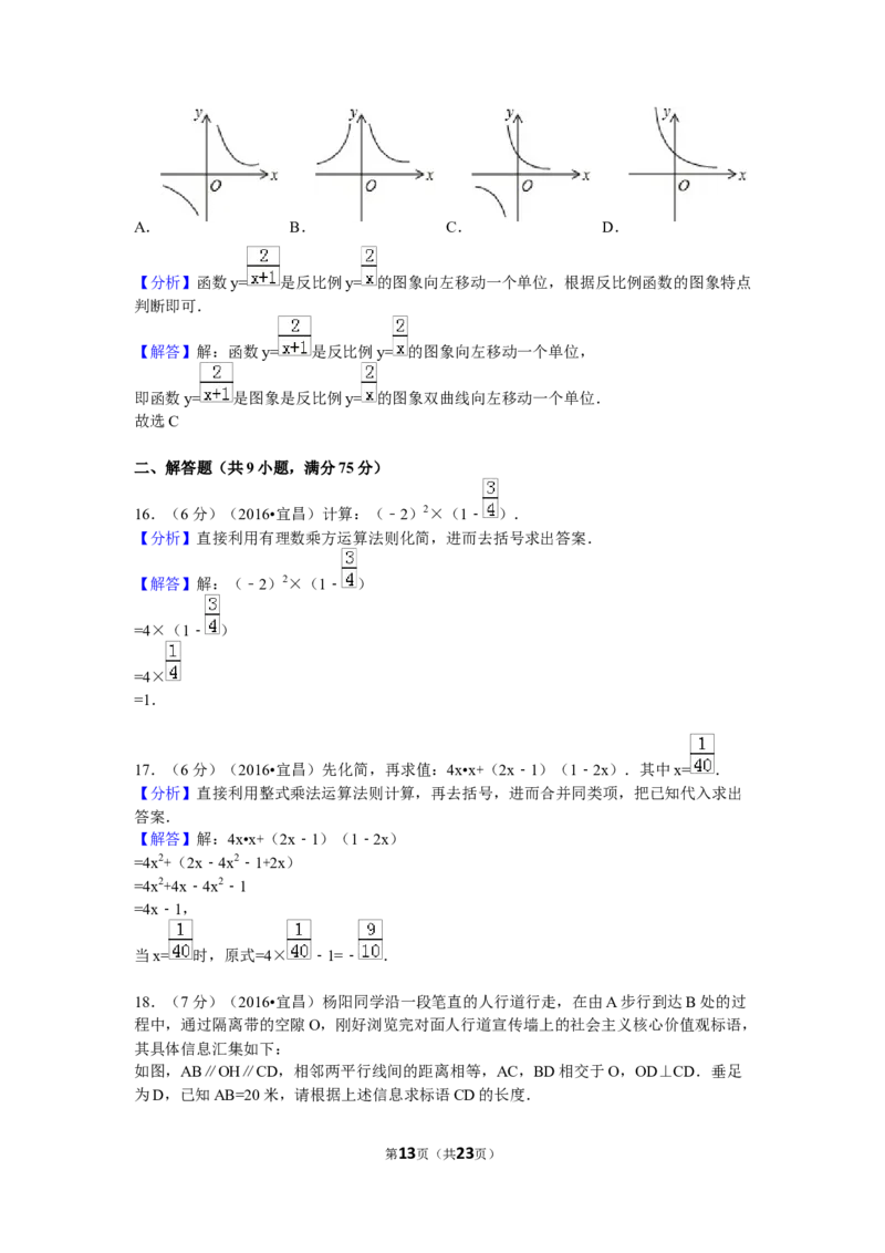 2016年湖北省宜昌市中考数学试卷（含解析版）_中考真题_2.数学中考真题2015-2024年_2016年全国中考数学160份