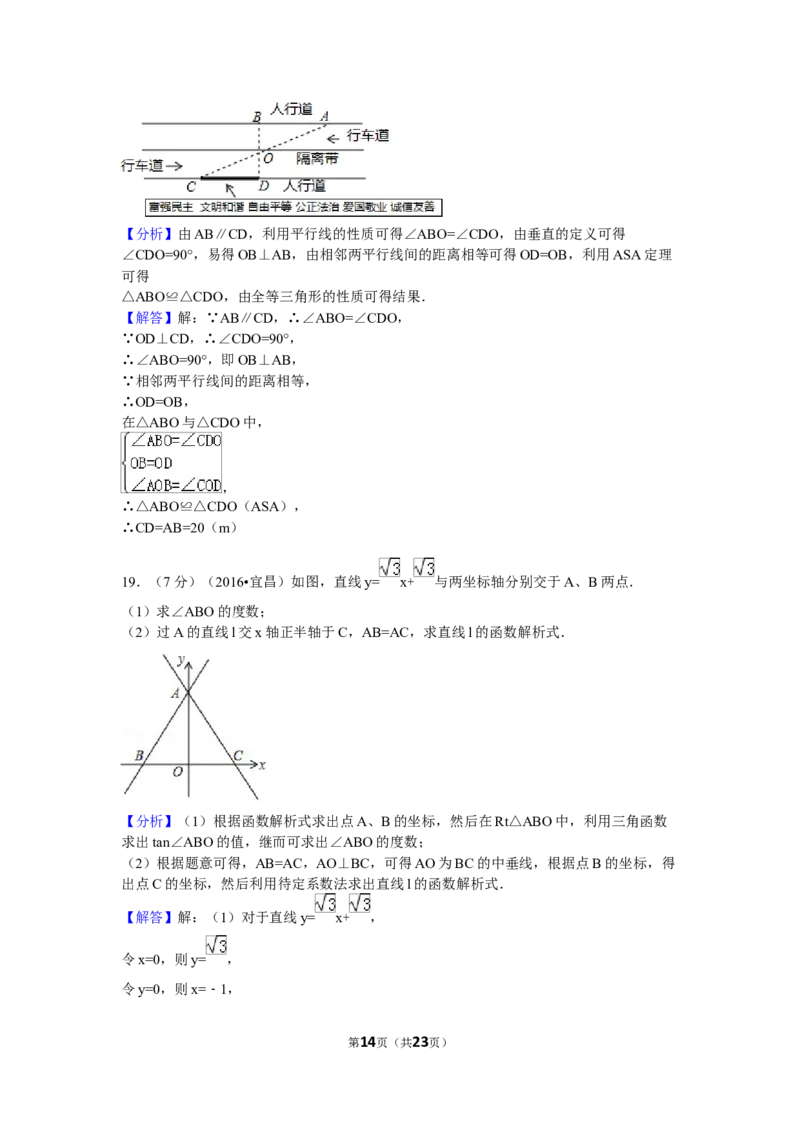 2016年湖北省宜昌市中考数学试卷（含解析版）_中考真题_2.数学中考真题2015-2024年_2016年全国中考数学160份