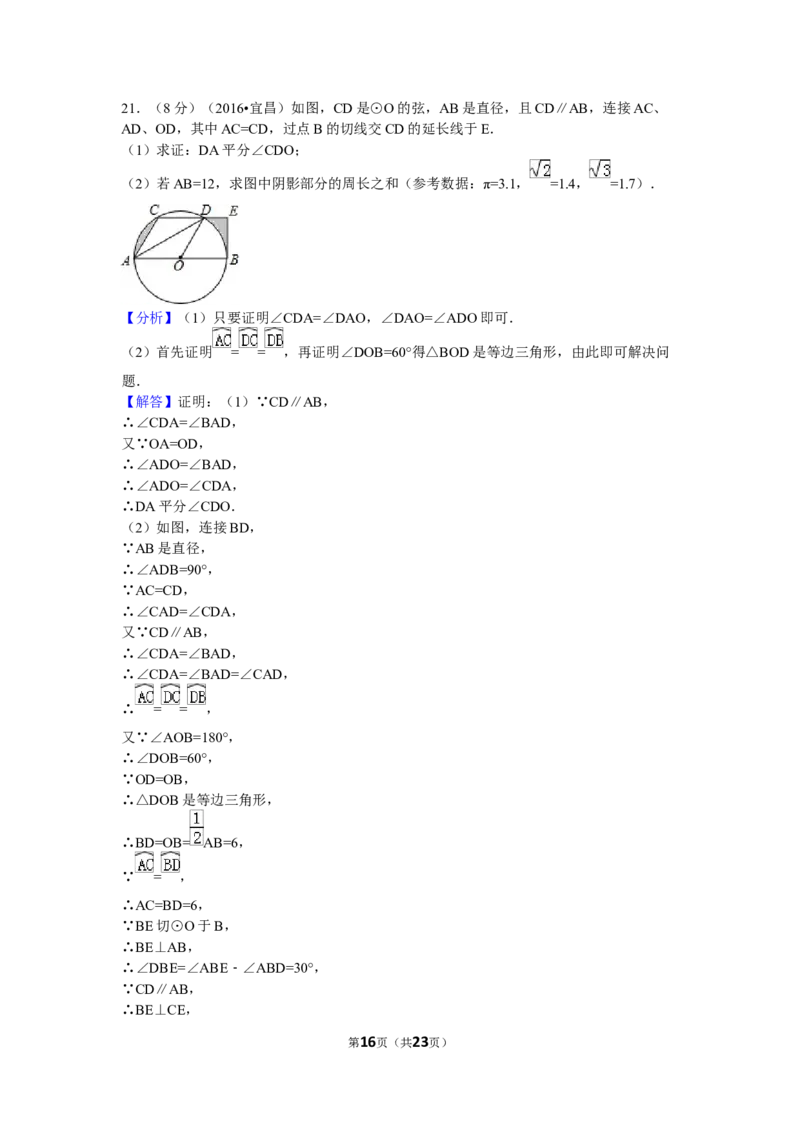 2016年湖北省宜昌市中考数学试卷（含解析版）_中考真题_2.数学中考真题2015-2024年_2016年全国中考数学160份