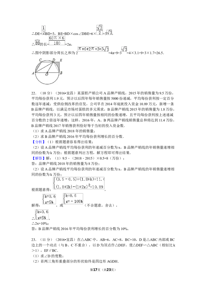 2016年湖北省宜昌市中考数学试卷（含解析版）_中考真题_2.数学中考真题2015-2024年_2016年全国中考数学160份