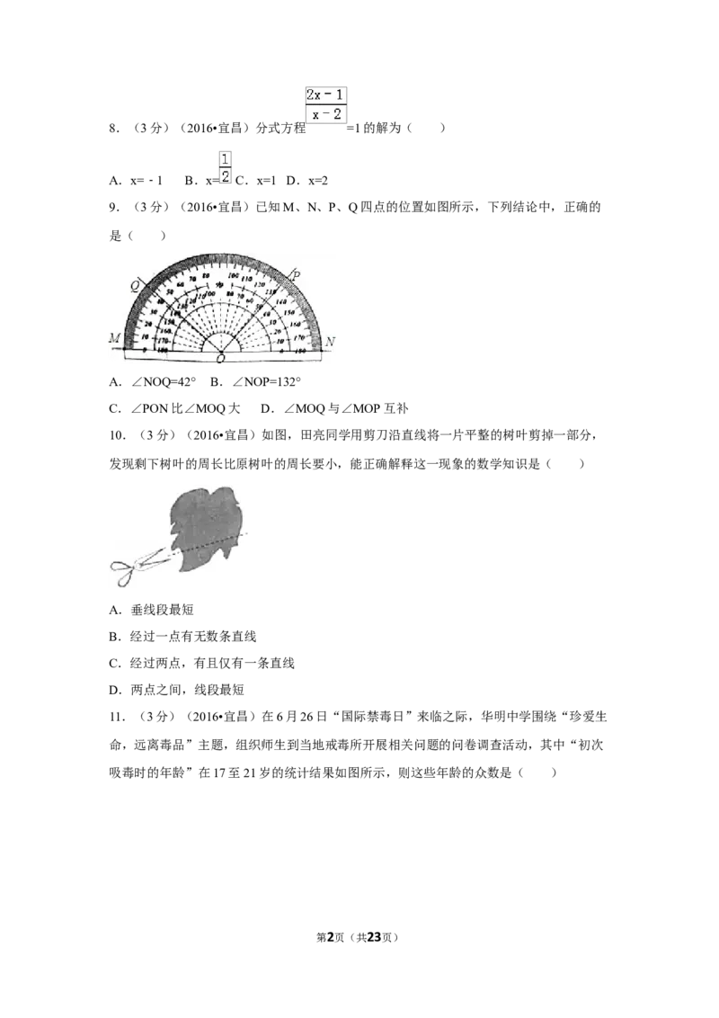 2016年湖北省宜昌市中考数学试卷（含解析版）_中考真题_2.数学中考真题2015-2024年_2016年全国中考数学160份