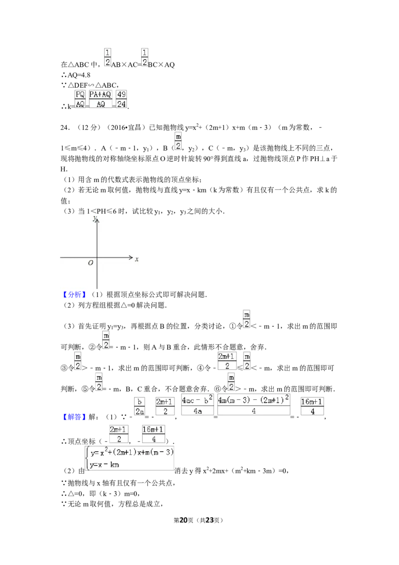 2016年湖北省宜昌市中考数学试卷（含解析版）_中考真题_2.数学中考真题2015-2024年_2016年全国中考数学160份
