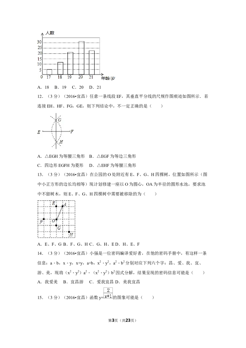 2016年湖北省宜昌市中考数学试卷（含解析版）_中考真题_2.数学中考真题2015-2024年_2016年全国中考数学160份