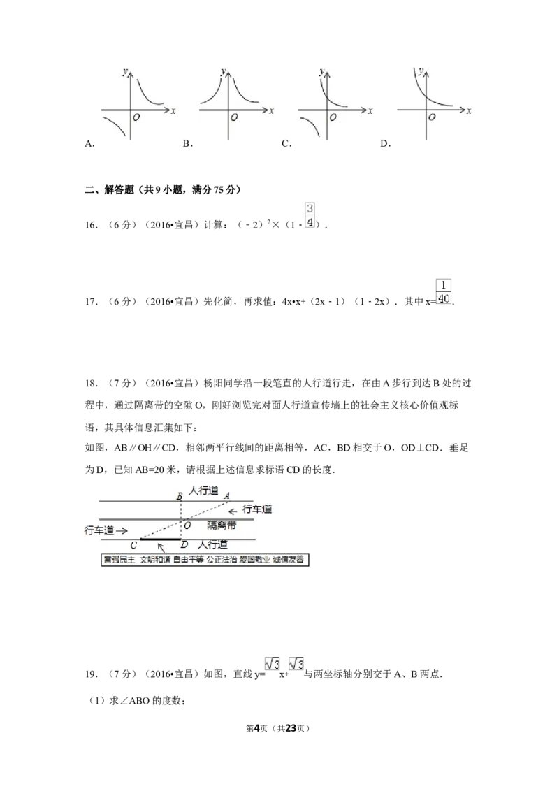 2016年湖北省宜昌市中考数学试卷（含解析版）_中考真题_2.数学中考真题2015-2024年_2016年全国中考数学160份