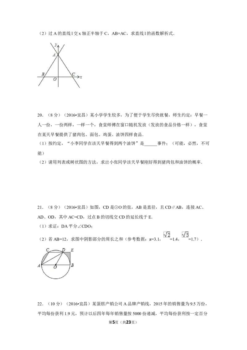 2016年湖北省宜昌市中考数学试卷（含解析版）_中考真题_2.数学中考真题2015-2024年_2016年全国中考数学160份