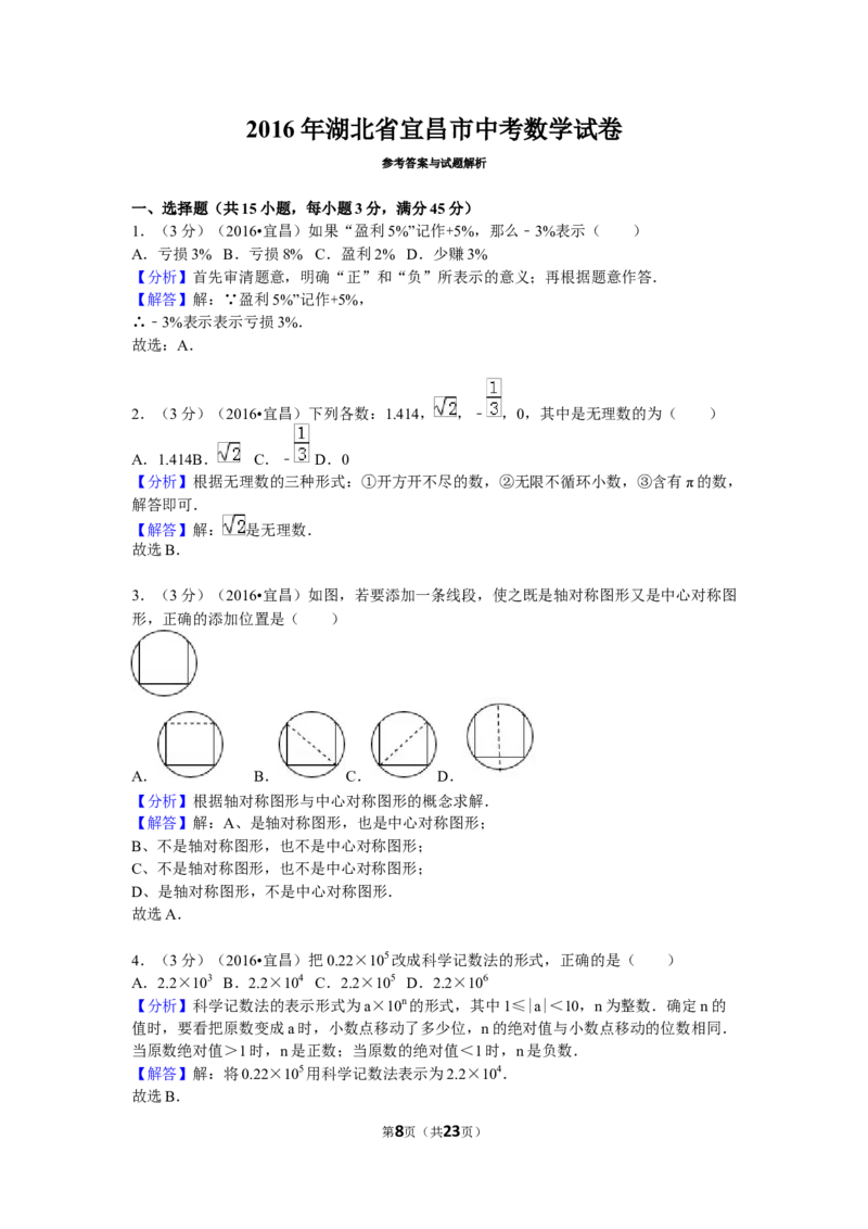 2016年湖北省宜昌市中考数学试卷（含解析版）_中考真题_2.数学中考真题2015-2024年_2016年全国中考数学160份