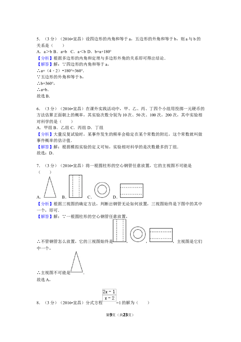 2016年湖北省宜昌市中考数学试卷（含解析版）_中考真题_2.数学中考真题2015-2024年_2016年全国中考数学160份