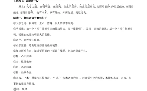 4.2《大学之道》（教案）_4-教培资料-26年最新资料-同步更新_初中高中教资_03科三专项（进去保存报考的学科即可）_02科三专项（笔记真题思维导图教学设计版本二）_教案第1套