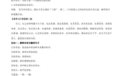 4.2《大学之道》（教案）_4-教培资料-26年最新资料-同步更新_初中高中教资_03科三专项（进去保存报考的学科即可）_02科三专项（笔记真题思维导图教学设计版本二）_教案第1套